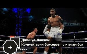 Джошуа-Кличко: Комментарии боксеров по итогам боя