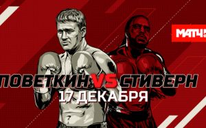 Александр Поветкин: Бой с Кличко до сих пор не пересматривал