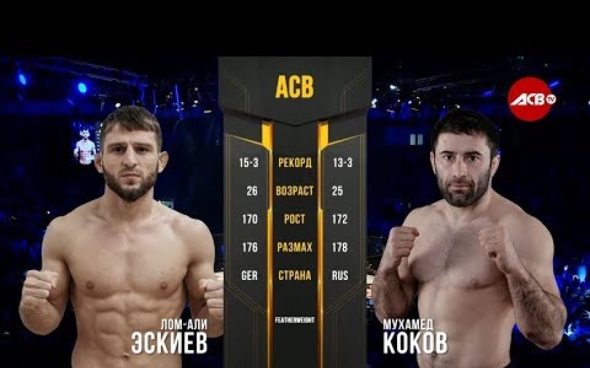 Видео боя Мухамед Коков - Лом-Али Эскиев ACB 89