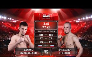 Видео боя Шамиль Шихшабеков – Александр Гребнев AMC Fight Nights 100