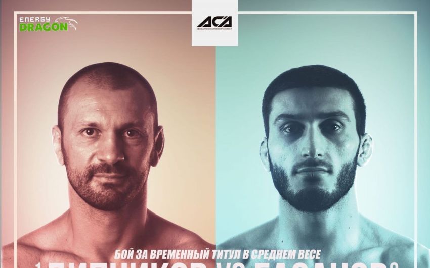 ACA 121. Смотреть онлайн прямой эфир