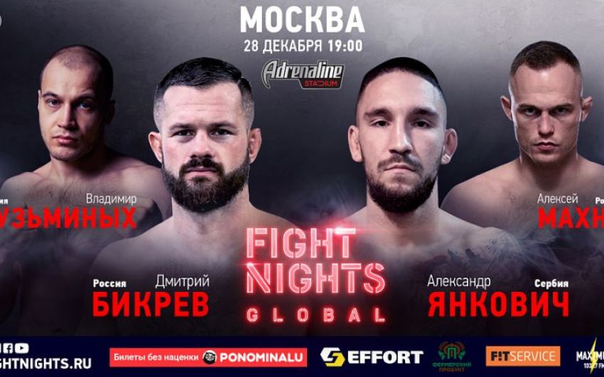 Видео боя Юсуп Шуаев - Вячеслав Скотников Fight Nights Global