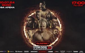 Прямая трансляция Top Dog FC 30