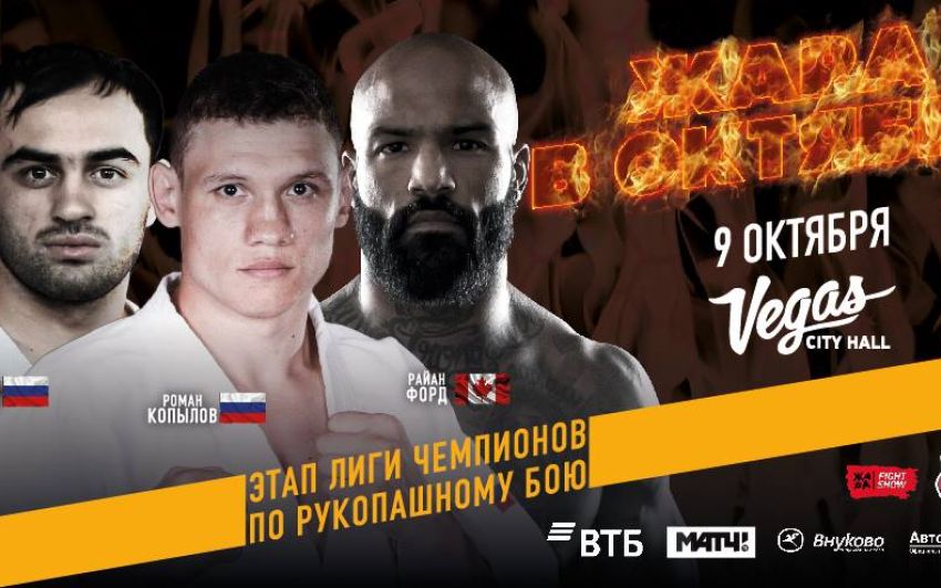 Прямая трансляция ЖАРА Fight Show Раймонд Магомедалиев - Райан Форд