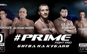 Прямая трансляция Prime FC "Битва на Кубани"