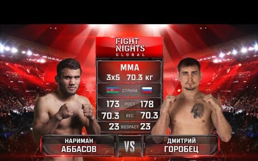 Видео боя Нариман Аббасов - Дмитрий Горобец Fight Nights Global 71
