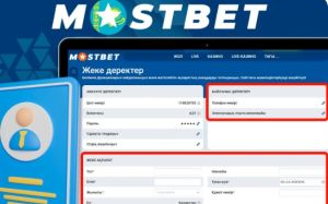 Как зарегистрироваться в БК Мостбет Казахстан?