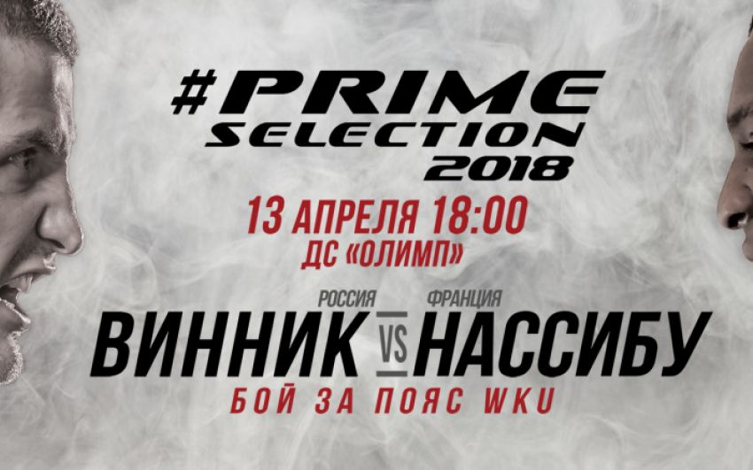 Прямая трансляция Prime Selection 18