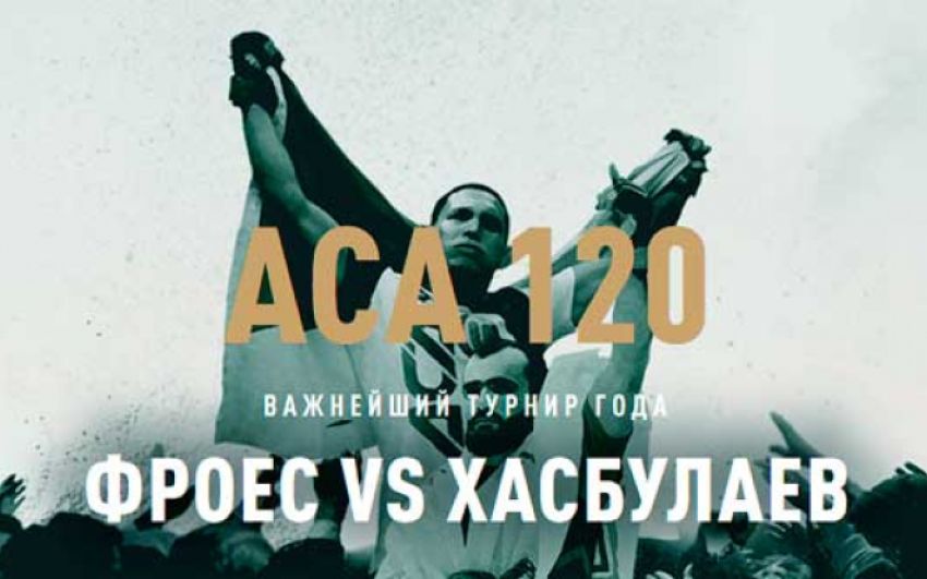 ACA 120. Смотреть онлайн прямой эфир