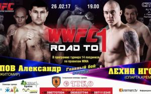 Прямая трансляция WWFC Road to WWFC 1