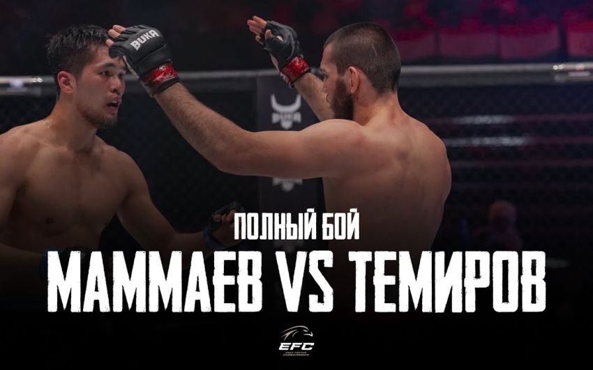 Видео боя Расул Маммаев - Исатай Темиров EFC 33