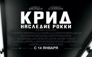 Фильм "Крид" 2015 год