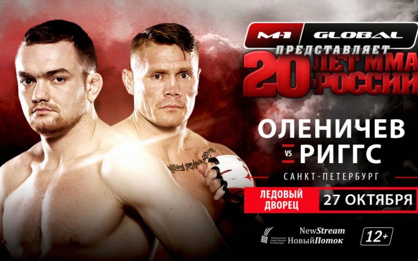 Джо Риггс - Олег Оленичев на M-1 Challenge 84