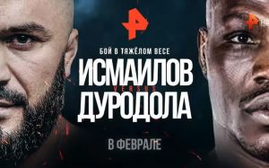 Прямая трансляция Магомед Исмаилов – Оланреваджу Дуродола