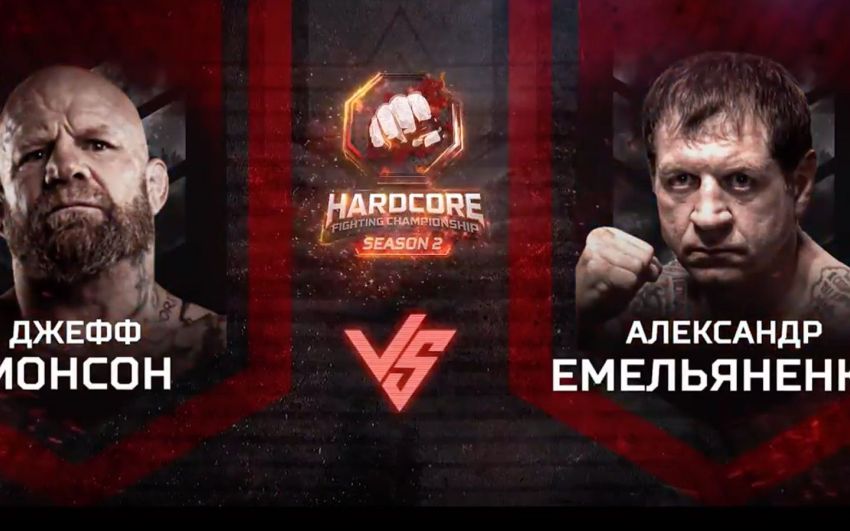 Прямая трансляция турнира Hardcore FC: Александр Емельяненко – Джефф Монсон 2