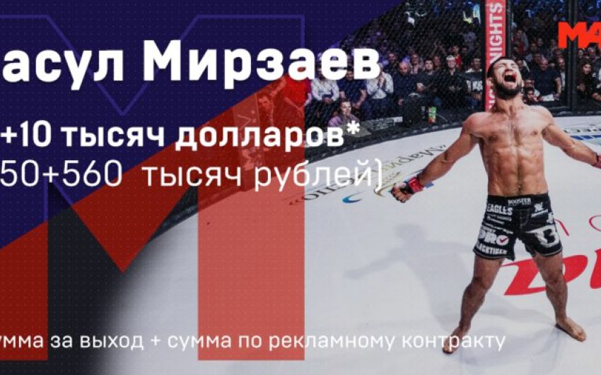 Сколько в России платят бойцам ММА