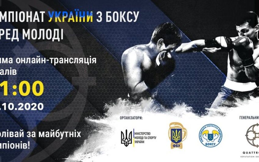 Результаты чемпионата Украины по боксу 2020 среди молодежи