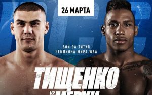 Евгений Тищенко сразится за титул чемпиона мира с Риядом Мерхи