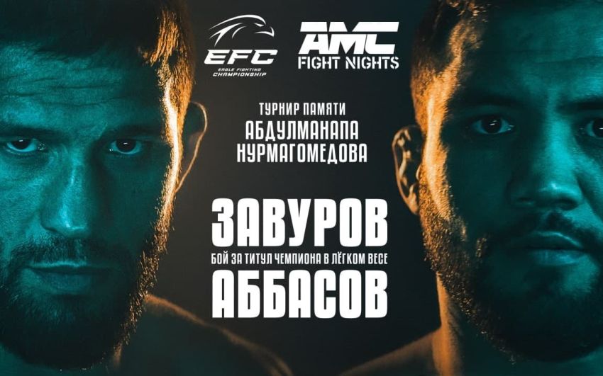 Прямая трансляция турнира Eagle FC & AMC Fight Nights памяти Абдулманапа Нурмагомедова