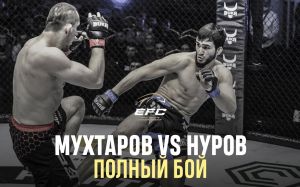 Видео боя Имам-Шапи Мухтаров – Магомед Нуров EFC 34