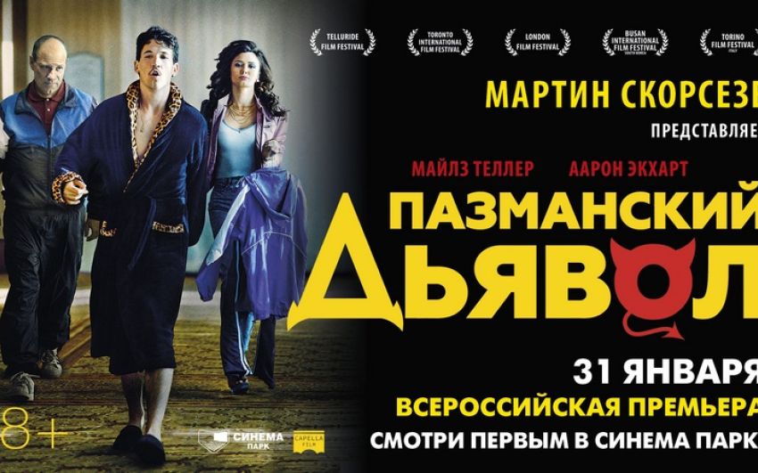 Художественный фильм "Пазманский дьявол"