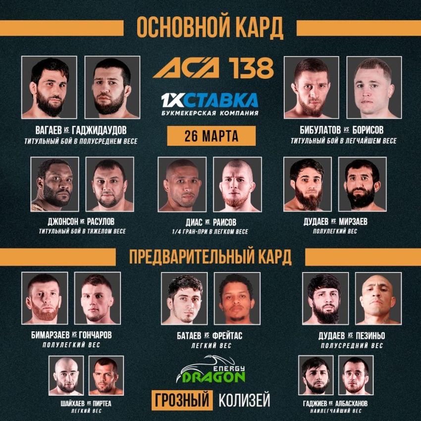 Видео боя Эвертон Даниэль Фрейтас – Адлан Батаев ACA 138