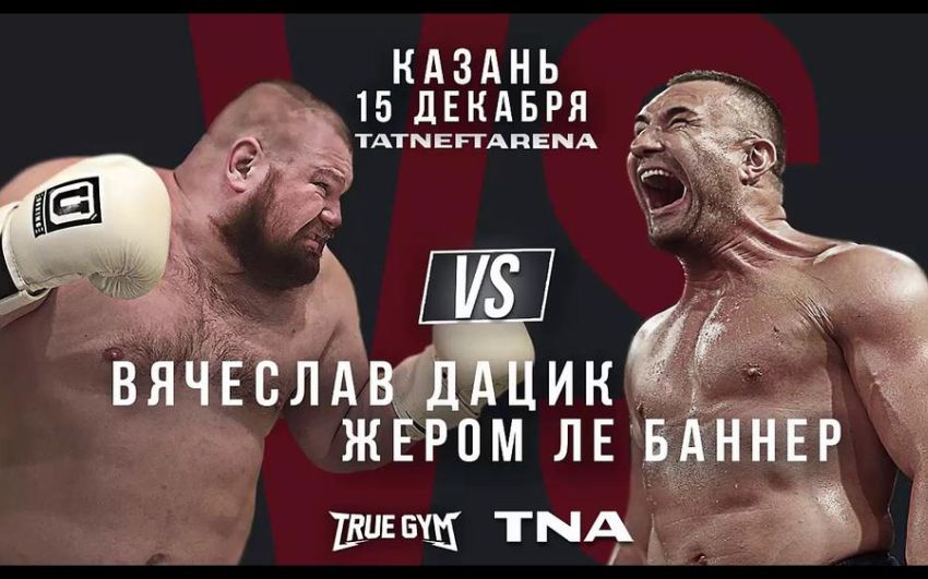 Видео боя Вячеслав Дацик – Жером Ле Баннер