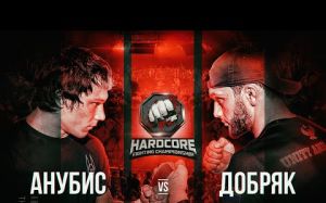 Hardcore Fighting - Анубис vs Добряк. Противостояние года на голых кулаках