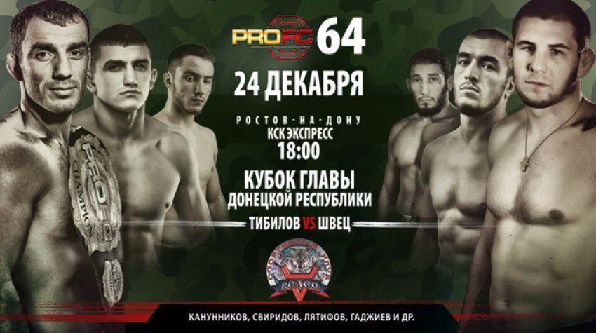 Результаты взвешивания турнира ProFC 64
