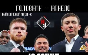 10 count - Головкин - Канело (русс.яз) | Нейтральный угол ©