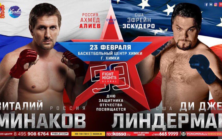  Прямая трансляция FIGHT NIGHTS GLOBAL 59 Виталий Минаков - Ди Джей Линдерман