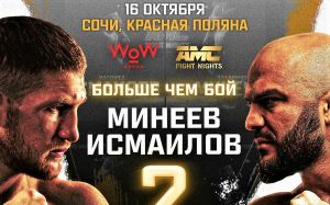 AMC Fight Nights 105. Смотреть онлайн прямой эфир