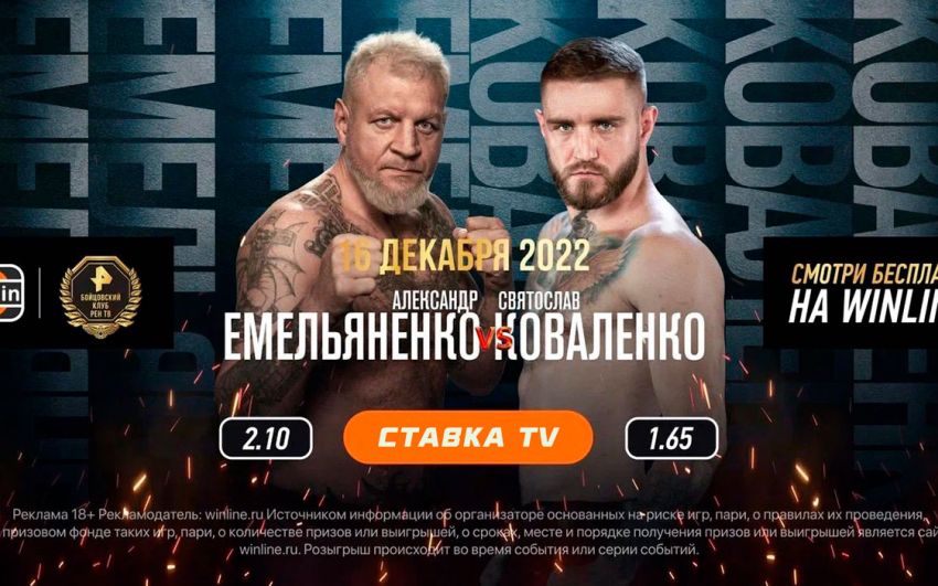 Видео боя Александр Емельяненко – Святослав Коваленко