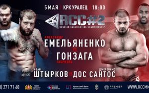 Прямая трансляция Александр Емельяненко - Габриэль Гонзага RCC 2