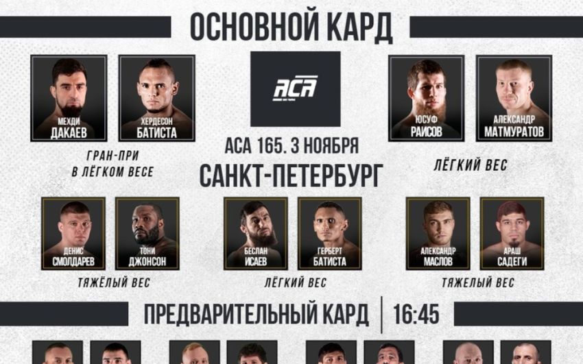 Видео боя Герберт Батиста – Беслан Исаев ACA 165