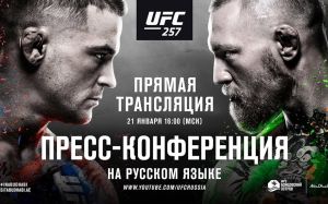 Прямая трансляция пресс-конференции UFC 257: Конор МакГрегор – Дастин Порье 2
