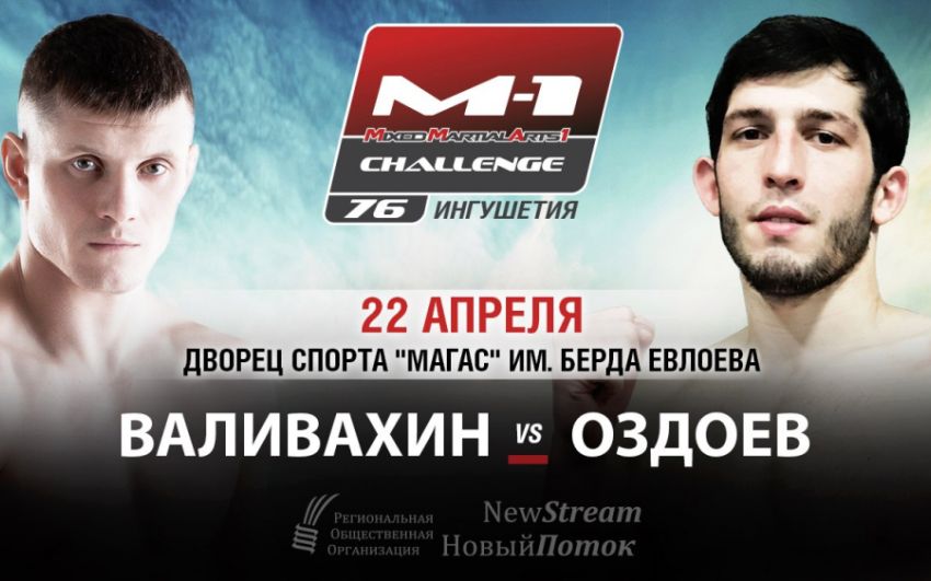 Алексей Валивахин - Ингисхан Оздоев на M-1 Challenge 76