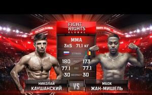 Видео боя Николай Каушанский - Мбок Жан-Мишель FIGHT NIGHTS GLOBAL 55