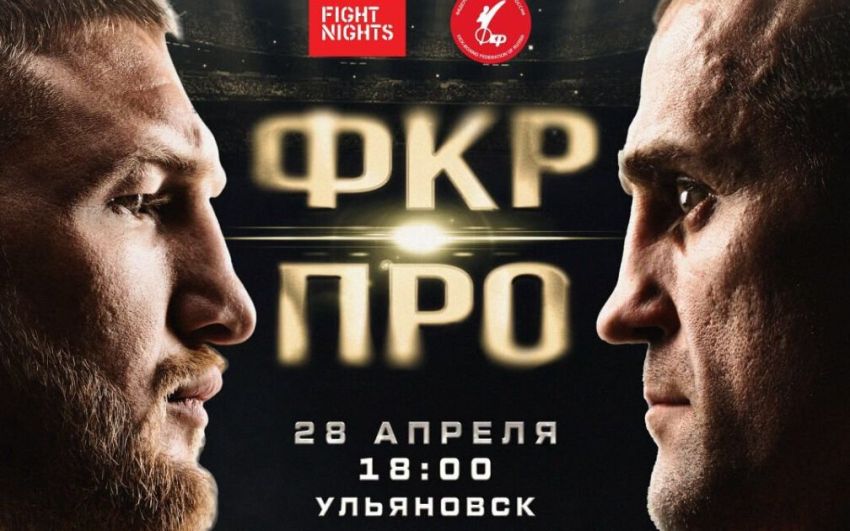 Прямая трансляция ФКР ПРО 9: Владимир Минеев – Константин Глухов