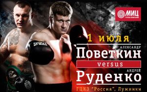 Прямая трансляция Александр Поветкин - Андрей Руденко