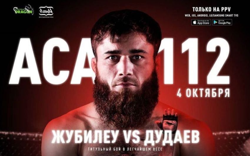 Прямая трансляция ACA 112: Абдул-Рахман Дудаев - Даниель Жубилеу