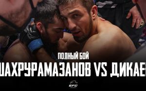 Видео боя Герги Шахрурамазанов - Али Дикаев EFC 33