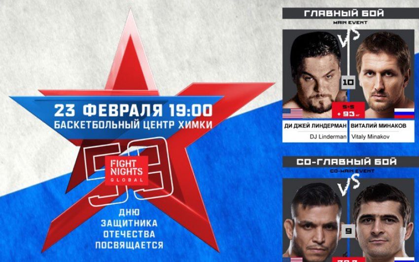 Файткард турнира Fight Nights Global 59