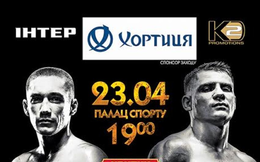 Беринчик – Гарсия, Малиновский – Берчук. Трансляция в 23:00