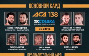 Видео боя Эвертон Даниэль Фрейтас – Адлан Батаев ACA 138
