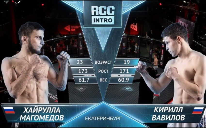 Видео боя Хайрулла Магомедов - Кирилл Вавилов RCC Intro 4