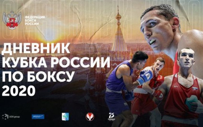 Самый зрелищный бой Кубка России по боксу 2020. Никита Воронов - Тамерлан Казиев