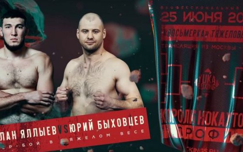 Прямая трансляция турнира "Короли Нокаутов Трофи": Арслан Яллыев – Юрий Быховцев