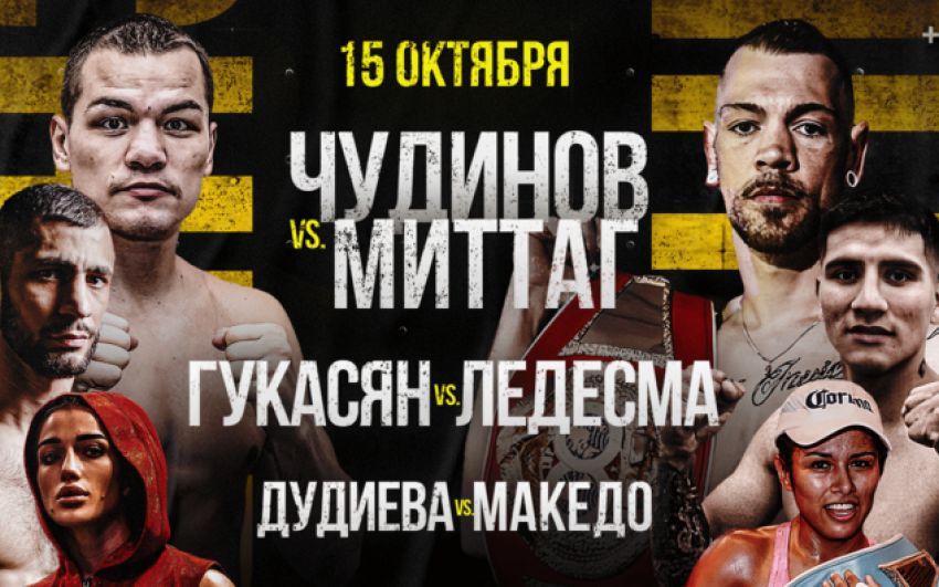 Прямая трансляция Федор Чудинов – Ронни Миттаг