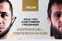 Прямая трансляция АСА 193